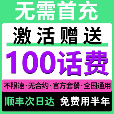 中国移动手机卡电话卡流量卡流量上网卡不限速低月租卡大流量卡