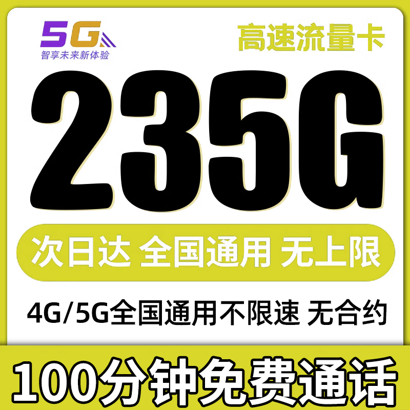 中国移动全国通用流量卡上网卡手机卡电话流量卡不限速5g