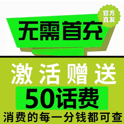 移动电话卡低月租儿童手表手机卡电话号码购买学生