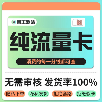 流量卡纯上网不可通话不限速4g5g学生用纯流量卡无线限量大流量