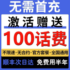 中国移动手机卡电话卡流量卡流量上网卡不限速低月租卡大流量卡