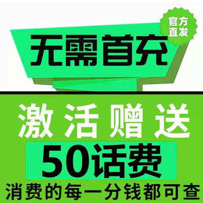 中国移动手机卡电话卡流量卡上网卡不限速低月租卡大流量卡