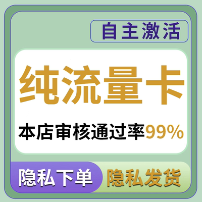 流量卡纯流量上网卡流量无线限物流量网卡手机电话卡大王大流量联