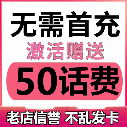 中国移动电话卡低月租手机卡号码卡儿童电话手表流量上网卡