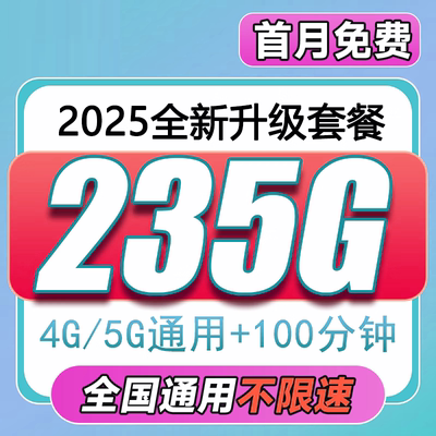 中国移动手机卡电话卡流量卡流量上网卡不限速低月租卡大流量卡