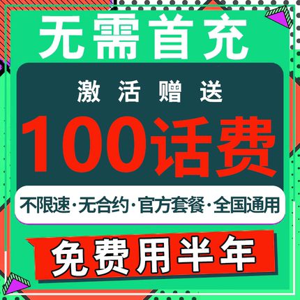 中国移动流量卡电话卡儿童手表电话卡老人流量卡不限速