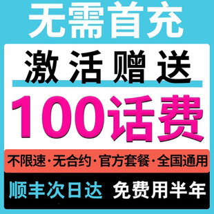流量卡中国移动大王卡无线限流量上网卡手机卡电话卡全国通用