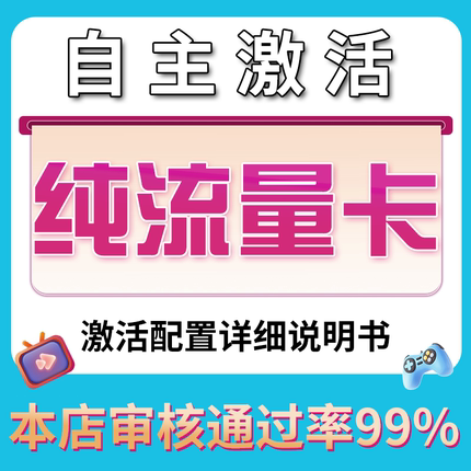 流量卡纯上网无号无通话不限速5g手机卡纯流量网卡无线限量大流量