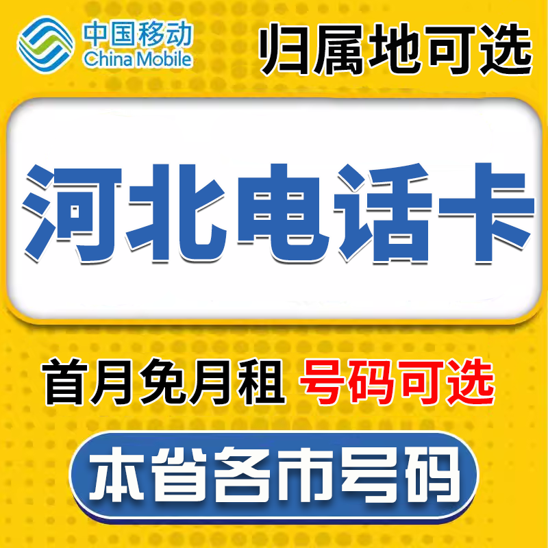 本地号码