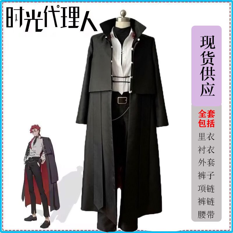 时光代理人cos服英都篇 红毛 vein cosplay服日常服