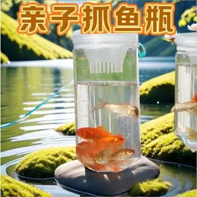 抓小鱼神器儿童抓鱼工具倒须瓶抓鱼瓶塑料防摔防碎捕鱼小鱼笼kk