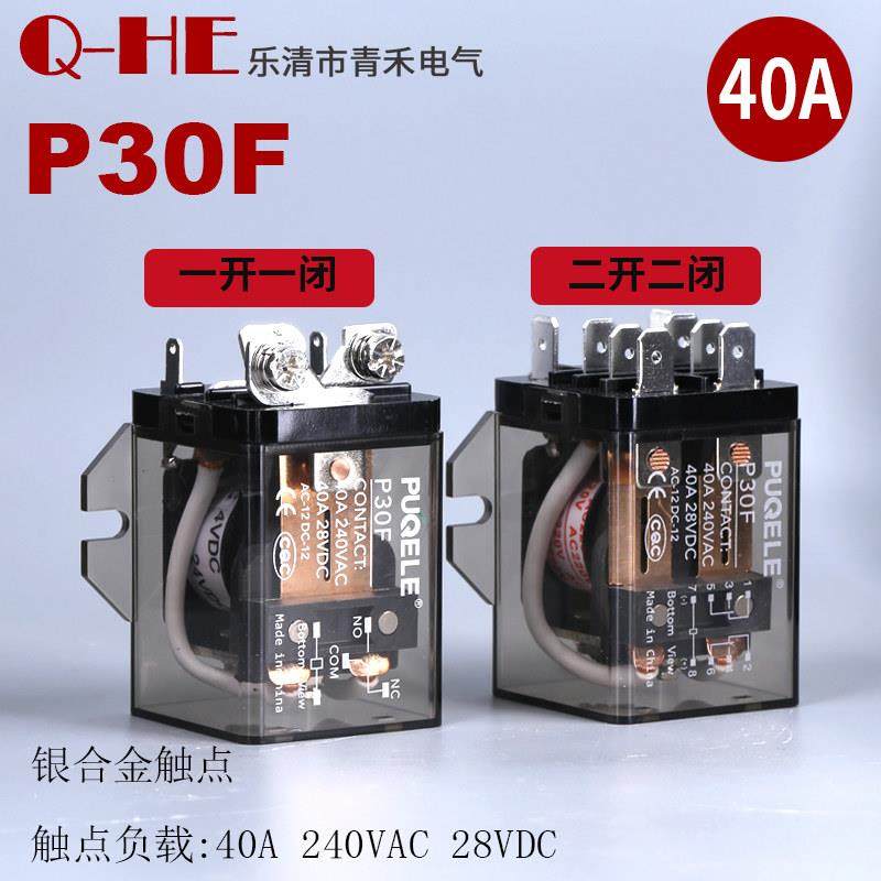 谱清继电器40A P30F 大电流LJQX-30F 大功率继电器35A背板安装24v,3C数码配件,USB多功能数码宝,淘宝优惠券,粉丝福利购,淘宝优惠卷