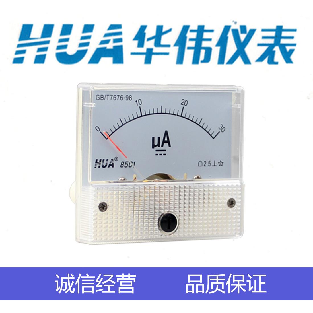 CHHUA华伟指针式直流电流表 85C1-30UA-100UA-200UA-300UA-500UA