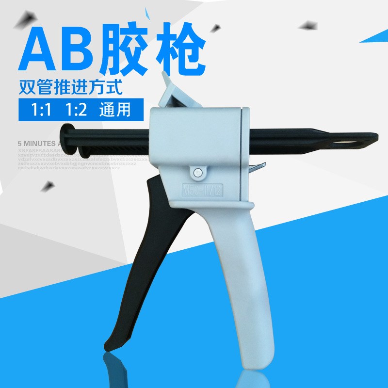 AB胶枪手动双管推进式胶枪1比1 2:1胶枪双组分混合管胶枪50ml通用