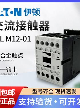 EATON伊顿穆勒 交流接触器DILM12-10/01 XTCE012B10/01 DC24 230V