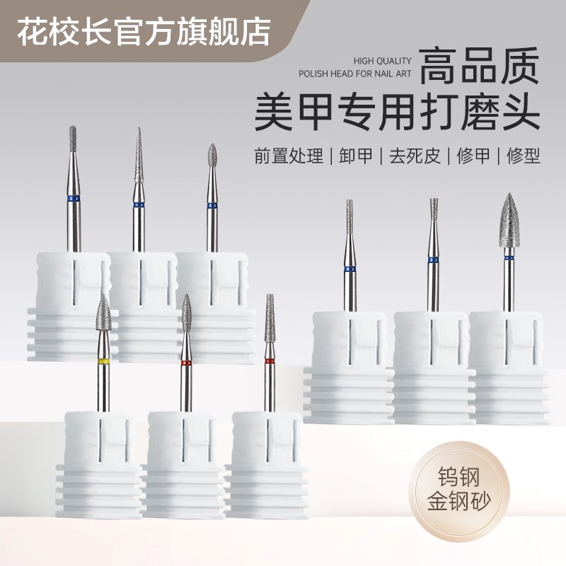 【】高品质前置处理打磨头美甲钨钢金刚砂指甲刻磨去死皮