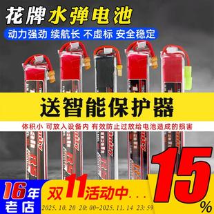 花牌电池11.1v水弹电池xt30小田宫3s/2s发射器7.4V竞技短剑保护器