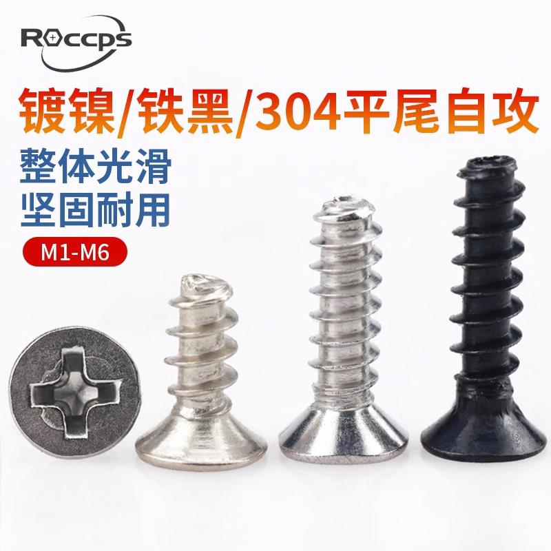 镀镍十字平尾自攻螺丝平头沉头螺丝平尾电子螺钉M1M1.4M2M2.6M3-5