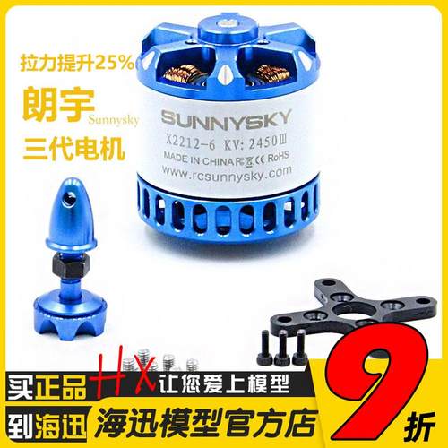 朗宇X2212III三代电机1250/980/1400/2450KV固定翼航模高效率马达