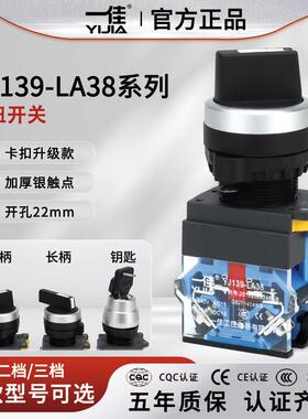 一佳YJ139-LA38-11X/2自锁20X两档选择按钮3位置旋钮钥匙电源开关