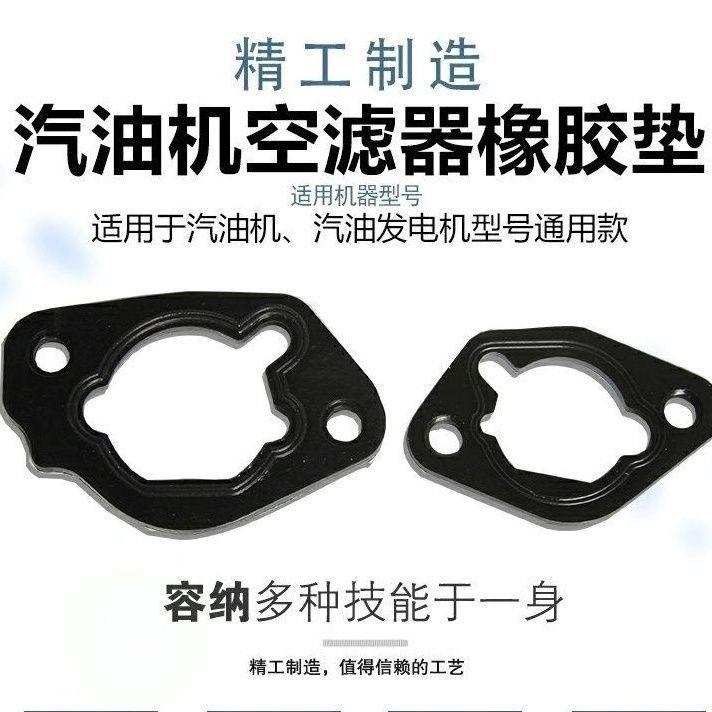 汽油发电机配件168F170F188F190F空滤器橡胶垫片化油器密封胶垫