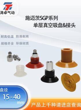 涛卓SGP机械手真空吸盘SGPN-15 20 30 40防滑吸袋开袋工业气动