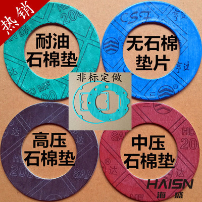 石棉垫片平面磨床砂轮垫片耐油高压高温无石棉橡胶垫片法兰密封圈