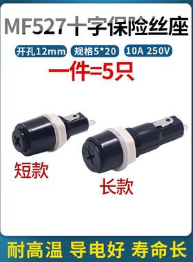 玻璃保险丝底座5*20保险丝X盒Mf 528~26.4kg可选电木十字管座套