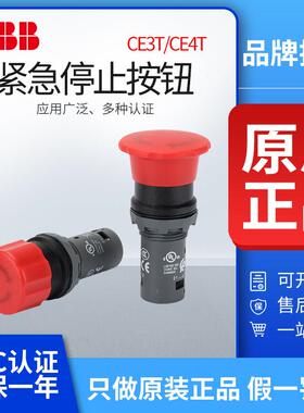 ABB急停按钮CE3T-10R-01/02/11蘑菇头开关CE4P 复位CE4T自锁旋转