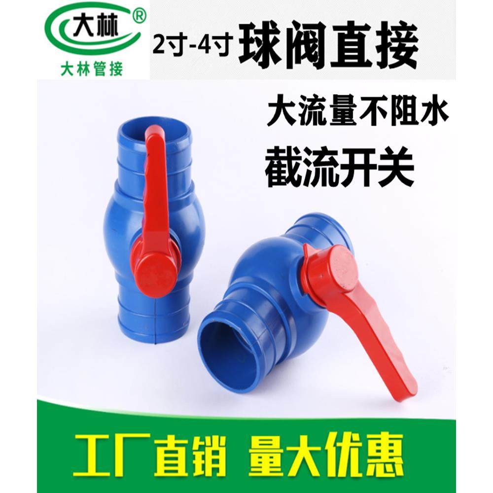 农用加厚直接开关软水管接头2寸3寸滴灌带直通球阀微喷带截流阀