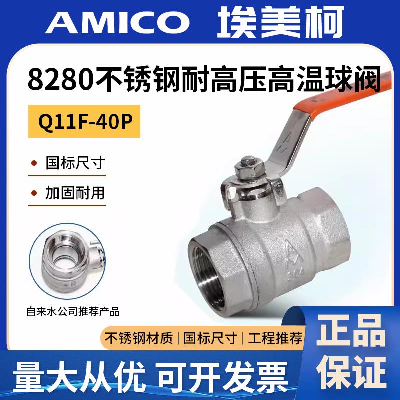 埃美柯8280不锈钢球阀水开 关304双内丝dn25内螺纹4分6分1寸大流