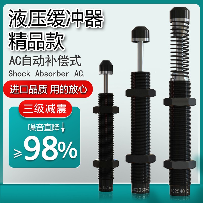 液压 阻尼器 油压缓冲器AC1008-2AC0806AC1210AC1412AC1416/-1/-2