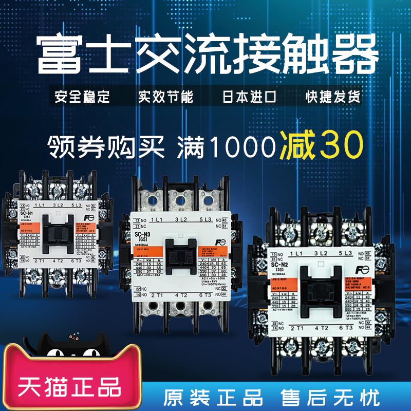 日本进口富士 SC-N1 SC-N2 SC-N2S 电梯接触器 AC110V 220V 380V