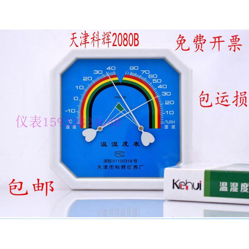 天津科辉WS-A1大八角温湿度计指针型学校医疗器械温度湿度WS2080B