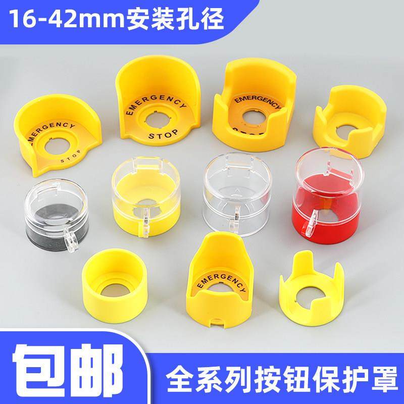 急停按钮保护罩16/22/25/30/42急停开关翻盖防护座圆形黄色全透明,3C数码配件,USB多功能数码宝,淘宝优惠券,粉丝福利购,淘宝优惠卷