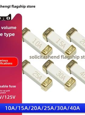 1032 Smd一次性高分段10A10A/15A/20A/25A/30/40A/250V保险丝