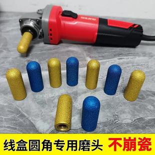 瓷磚巖板圓角磨角打磨神器樣板間開關(guān)線盒圓角開孔器預留孔磨頭