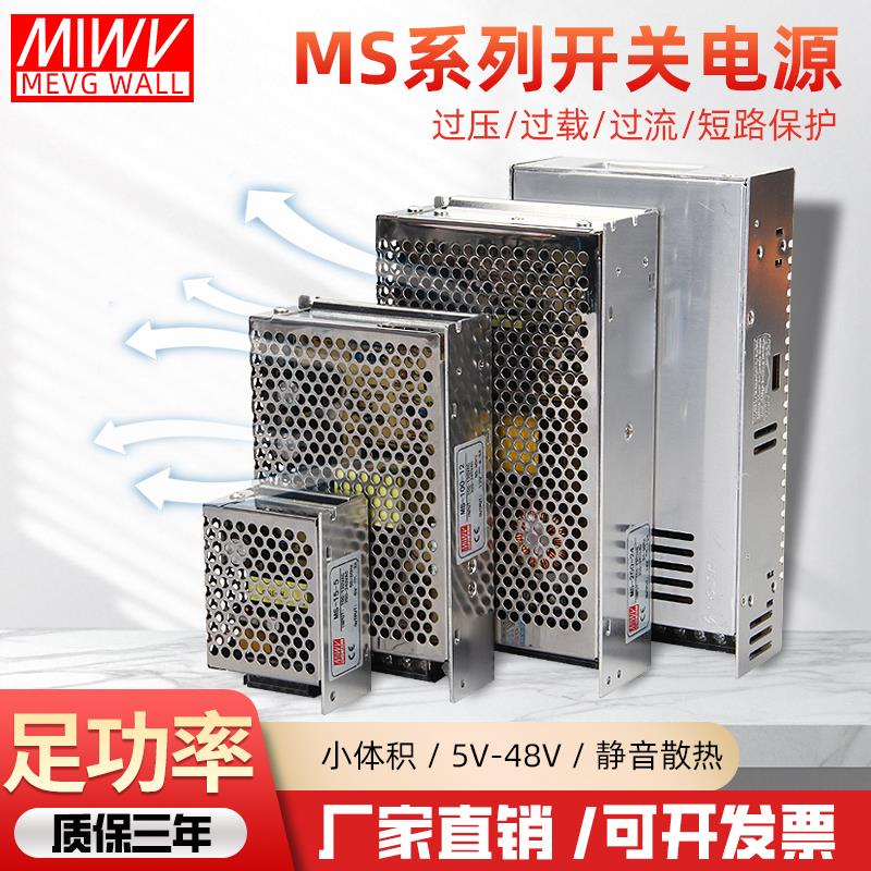 明纬35W小体积开关电源MS-50W-24V2.1A 12V3A5A10A25W75W直流电源