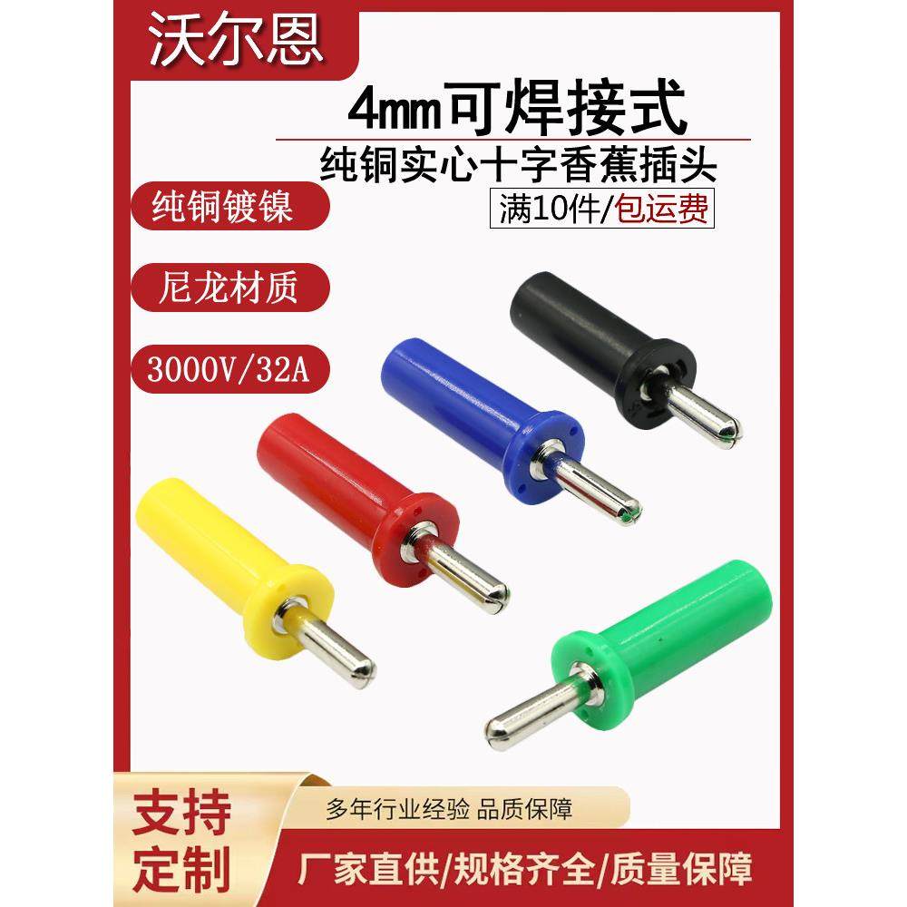 YJX10016 4mm螺纹式可焊纯铜十字槽香蕉插头 焊接式实心弹棒插头,3C数码配件,USB多功能数码宝,淘宝优惠券,粉丝福利购,淘宝优惠卷