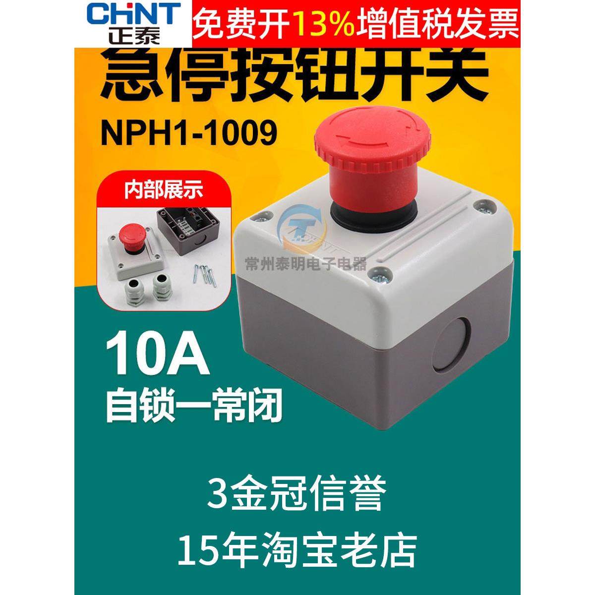 正泰Nph1-1009紧急停止按钮开关箱保护罩紧急电梯紧急停止控制箱,3C数码配件,USB多功能数码宝,淘宝优惠券,粉丝福利购,淘宝优惠卷