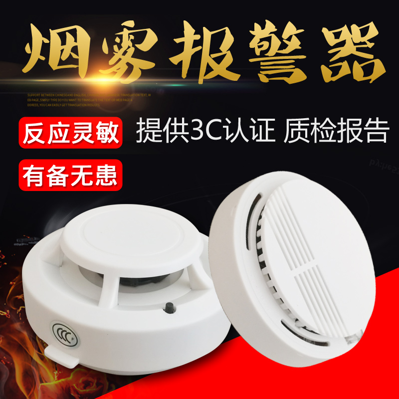 烟雾报警器家用 厨房火灾烟雾感应器消防无线防火设备 烟感探测器