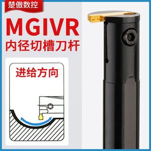 楚傲数控刀杆内切槽刀MGIVR2016内孔槽刀杆车床切断刀数控车刀