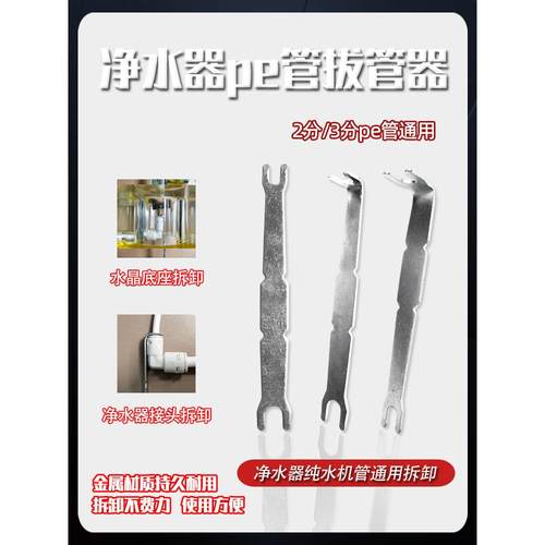 家用2分净水器3分纯水机安装工具水晶底座管叉Pe管拆卸配件扳手