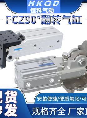 机械手配件侧姿气缸组齿条侧姿组FCZ/3240/4040 DHRC32翻转气缸