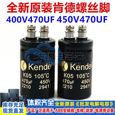 KendeiI高压胆机滤波电容450V470UF560UF680UF 400V470UF680UFK05