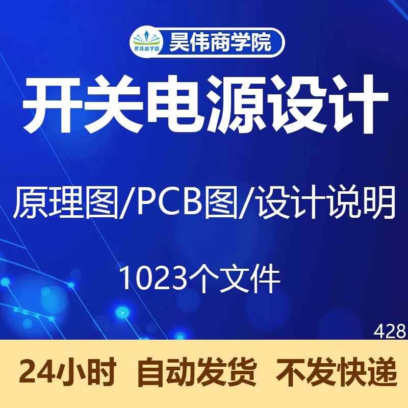 开关电源设计电路原理图PCB适配器SCH源文件BOM变压器模块稳压器