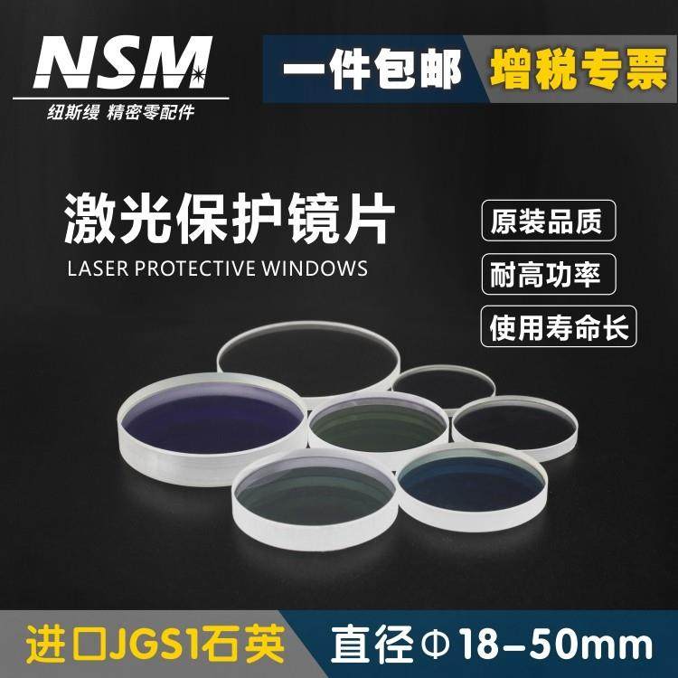 37*7大功率激光保护镜片进口石英片嘉强万顺兴普雷波刺万瓦切割机,3C数码配件,USB多功能数码宝,淘宝优惠券,粉丝福利购,淘宝优惠卷