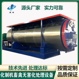 屠宰废弃物化制机畜禽无害化处理设备化制烘干一体机烘干机