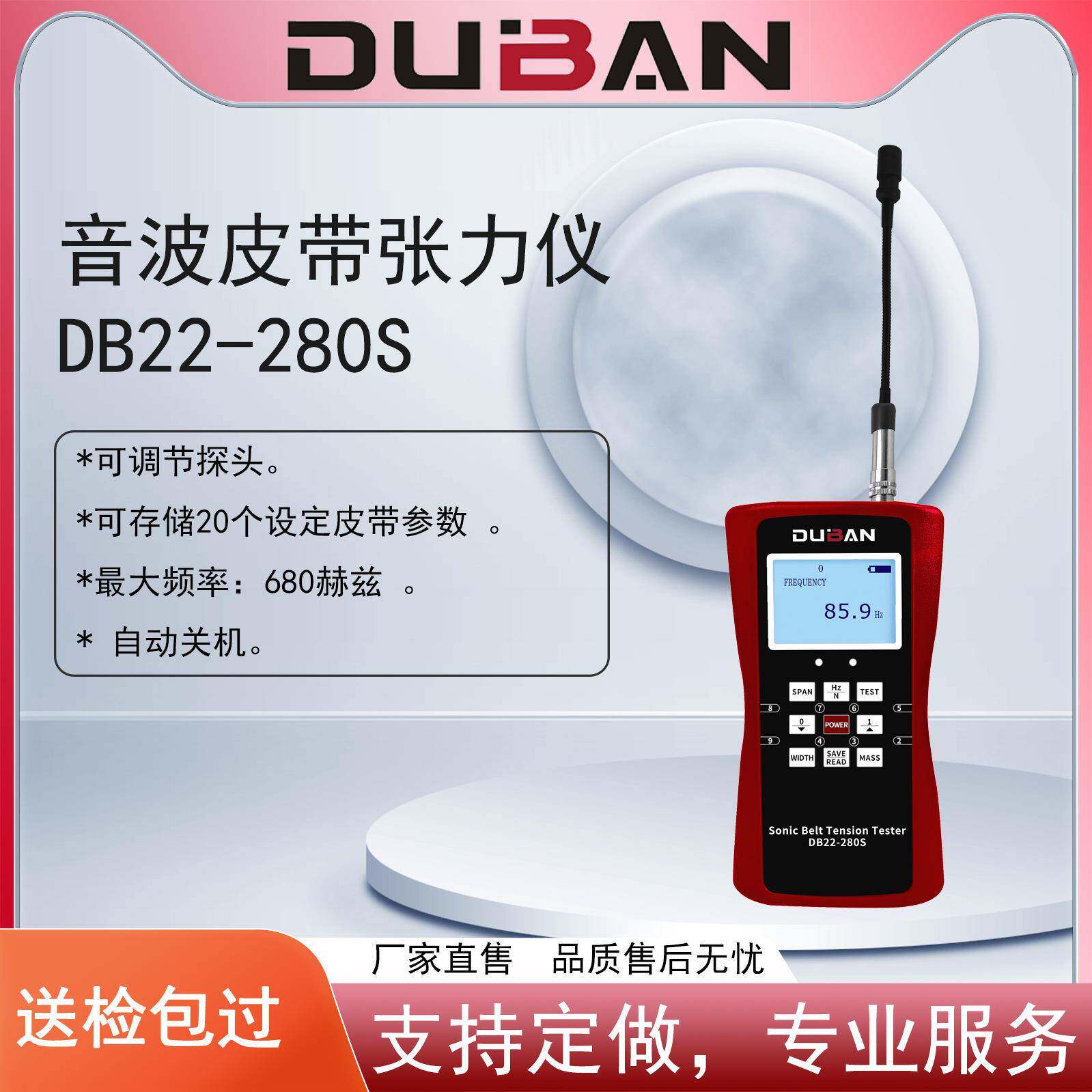 厂家供应测量皮带振动频率张力声波皮带张力仪DB22-280S