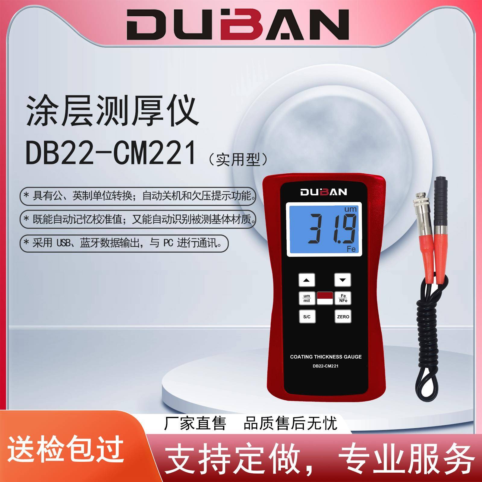 度班及零售实用型和统计型涂层测厚仪DB22-CM221DB22-CM222